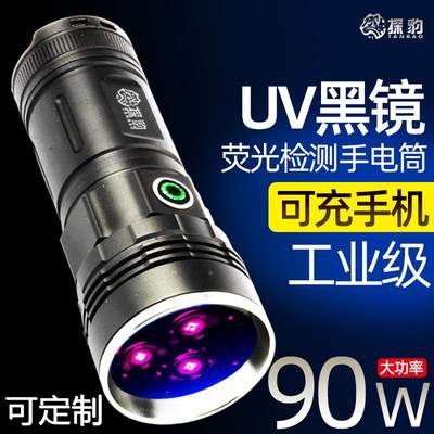 UV365黑镜手电筒紫光外线强光大功率鉴定专用灯钱币收藏验钞