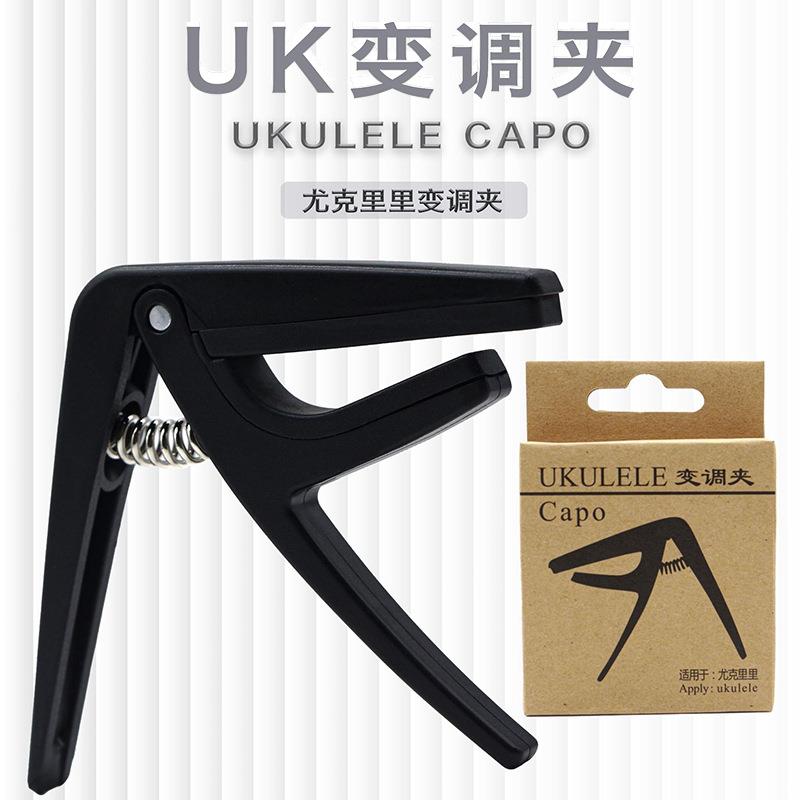 尤克里里变调夹硅胶ukulele移调夹乌克丽丽变音夹capo纸盒装