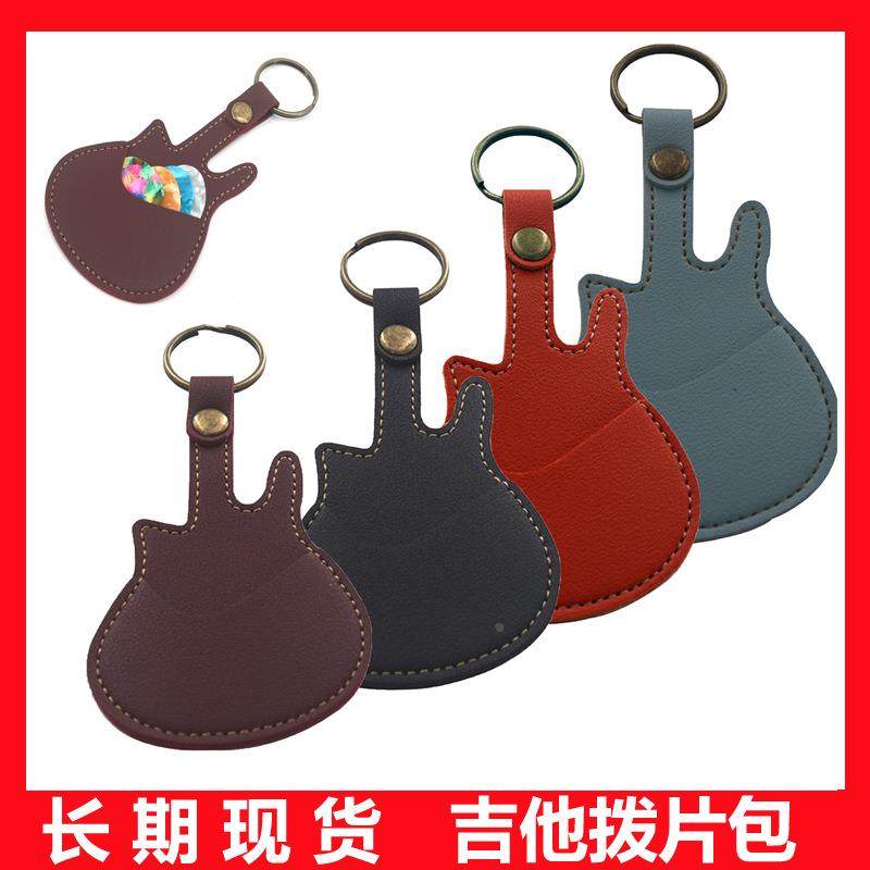 现货PU皮拨片夹 收纳包 钥匙扣拨片袋 拨片盒 吉他拨片包