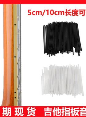 乐器配件木琴部件吉他指板侧音点Side Position直径2mm黑白色音柱