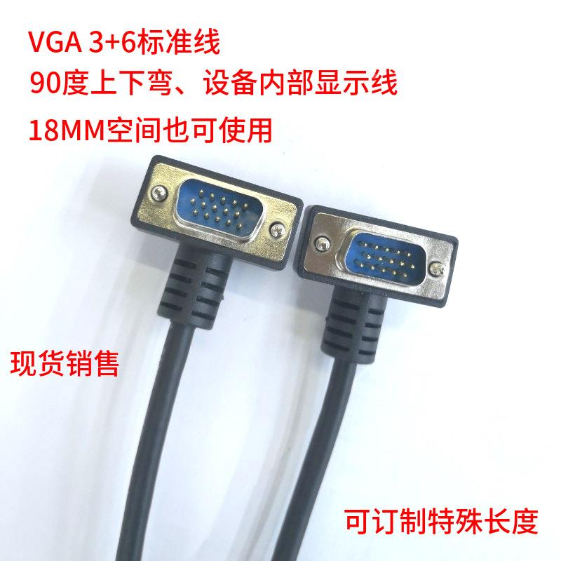 现货vga线电脑DSUB端视频线1.5M转接线3米上弯下弯高清投影
