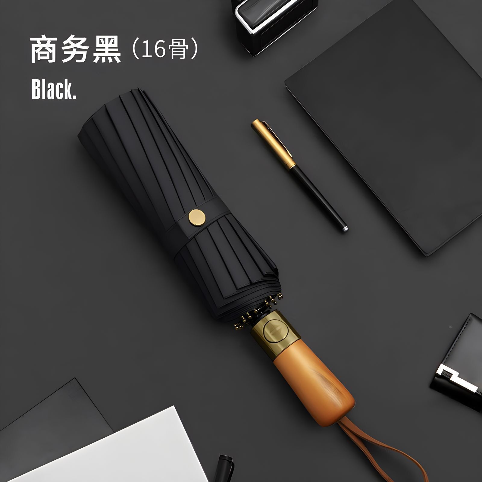 古铜拉丝16骨三折伞全自动商务礼品加印logo雨伞刻字防雨广告定做
