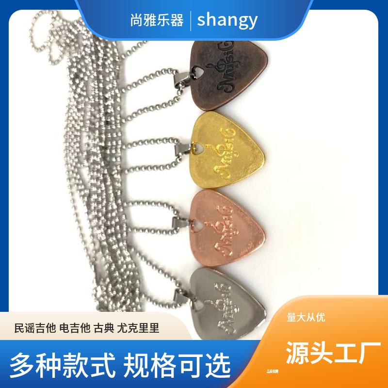 金属吉他拨片 电吉他贝斯拨片电吉他弹片 项链拨片乐器配件