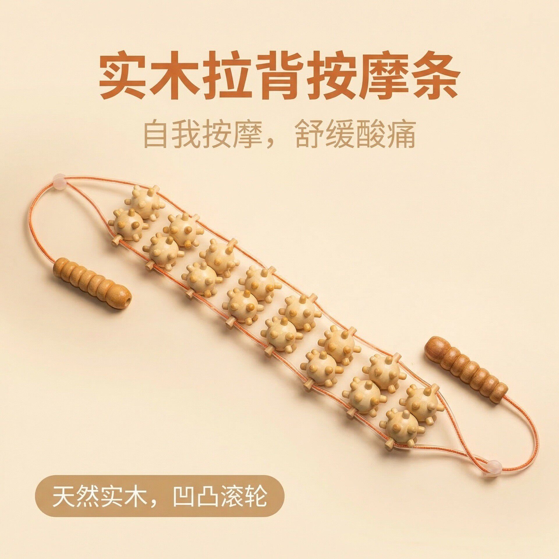 拉背条深度按摩器全身腰酸 家用按摩双排实木钉16轮