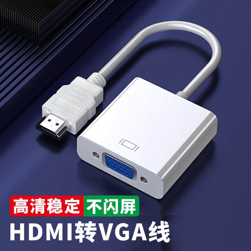 hdmi转vga转换器带音频供电电脑显示器vga电视投影仪机顶盒连接线