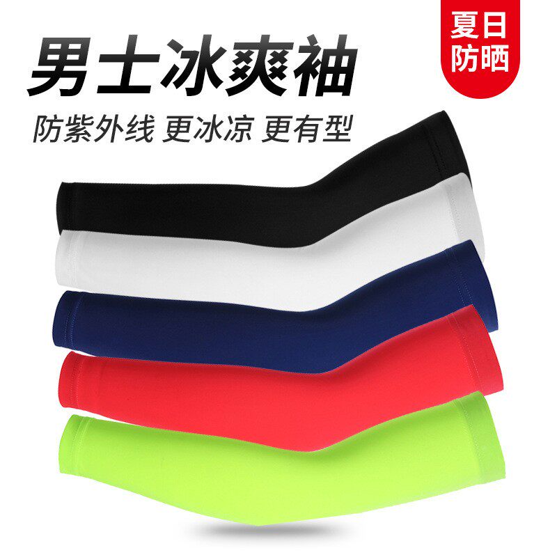 蓝球防滑冰袖运动莱卡篮球护臂 户外运动骑行防嗮紫外线袖套