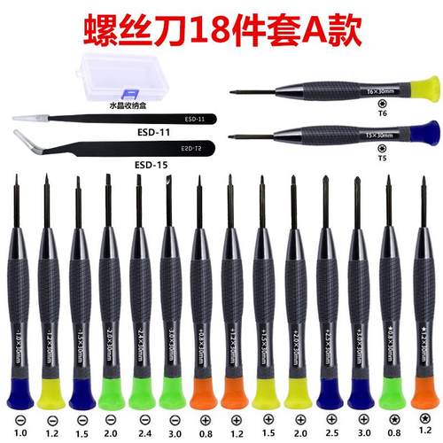 鱼鳞纹拆机多用螺丝刀工具18件套 安卓拆卸维修适用18合1套装
