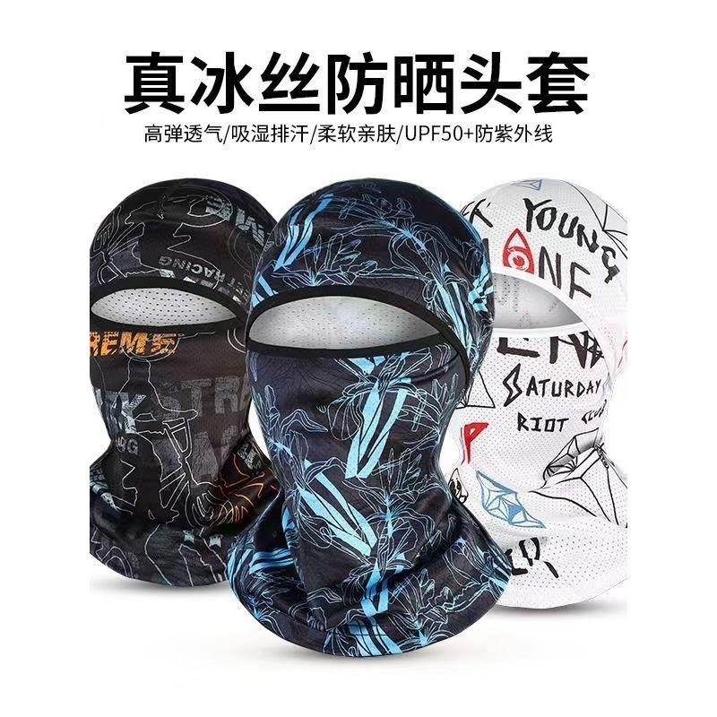 骑行面罩防风防晒摩托车户外自行车头套防尘遮阳脸基尼帽子