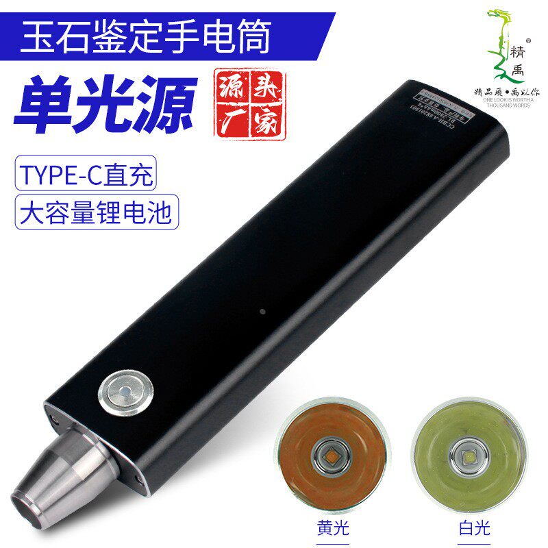 玉石原石鉴定强光手电筒玉器打光灯看玉灯充电十字激光激光检测款