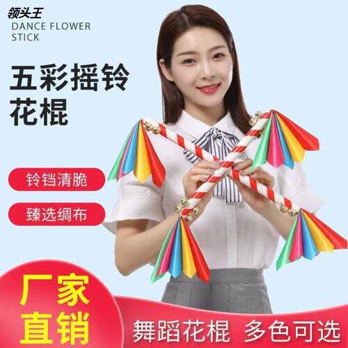 幼儿园轻器械体操棒花棍广场舞舞