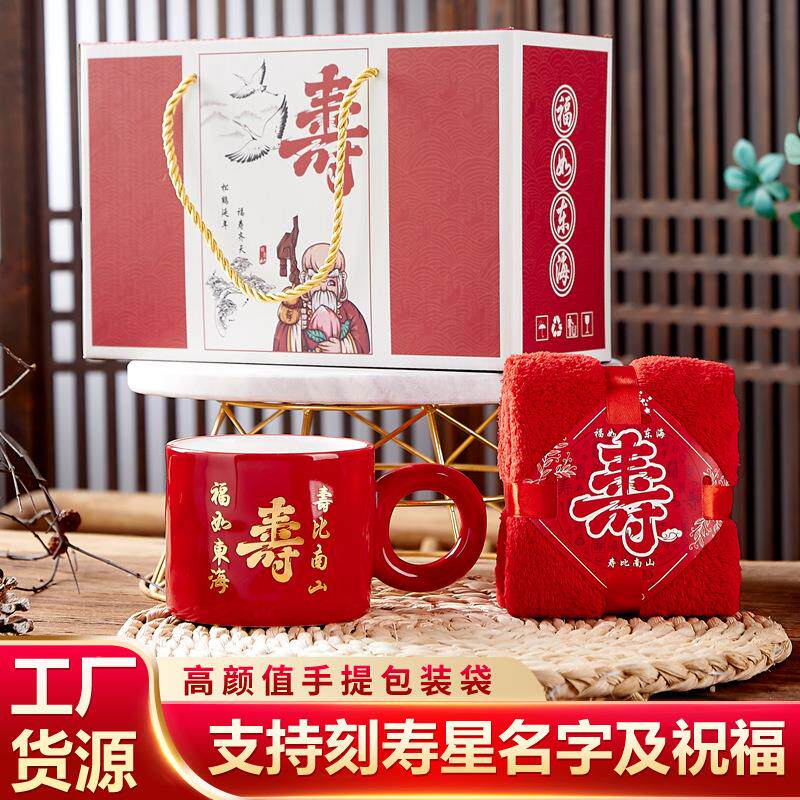 寿宴答谢伴手礼杯子定制60708090岁老人生日回礼祝寿礼物礼盒套装