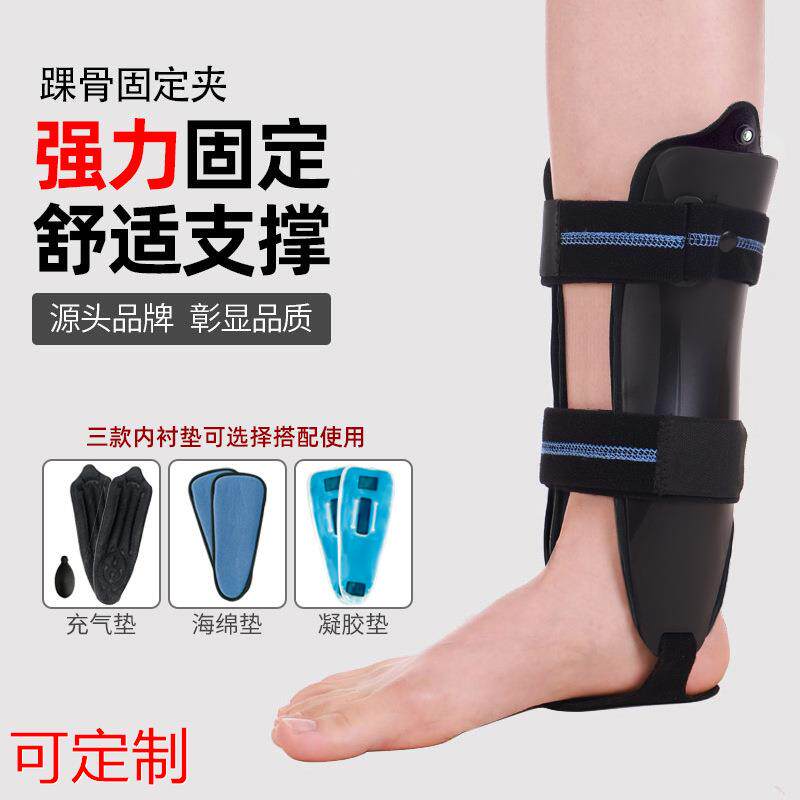 现货踝关节固定夹板男女脚踝扭伤康复支具护具骨折护踝定做