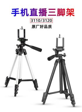 3120A/3110三脚架普通款 数码相机手机投影仪铝合金爆款