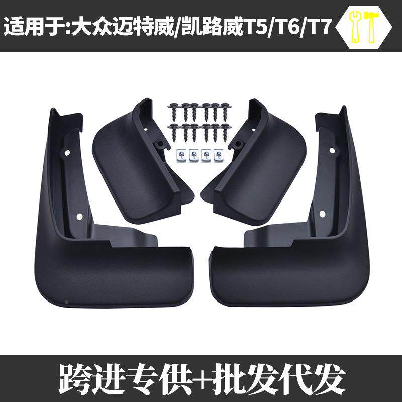 适用于迈特威 凯路威T5T6T7挡泥板挡泥皮汽车改装配件软胶