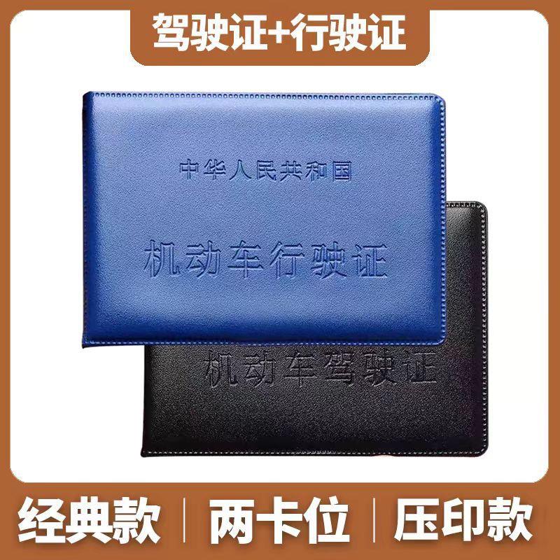 机动车驾驶证套车管所通用汽车驾照证件夹简约高级感男生行车定制