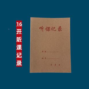16开听课记录本加厚封面教师学生 工作笔记侧翻办公用定制
