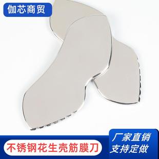 眼部下巴面部按摩筋膜刀不锈钢刮痧板专用金属刮痧片带齿唇形