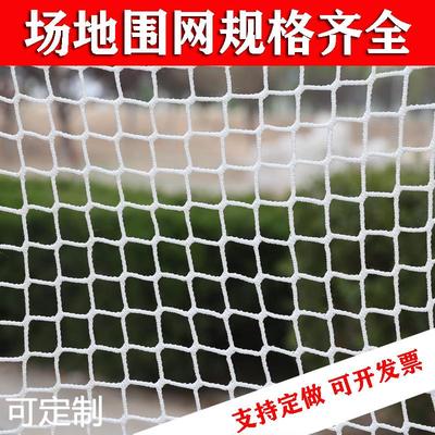 小眼网无结网有结网黑色白色绿色涤纶网场地围网高尔夫球网