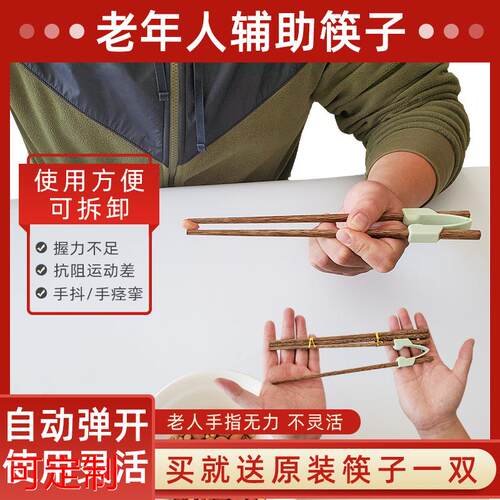 老年人助食筷子老人防手抖残疾人辅助餐具中风偏瘫康复训练器材定