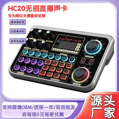 HC20英文版网红主播声卡 手机平板全名录音声卡设备