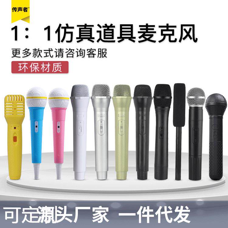 仿真儿童话筒道具口才表演玩具媒体采访假话筒道具麦克风