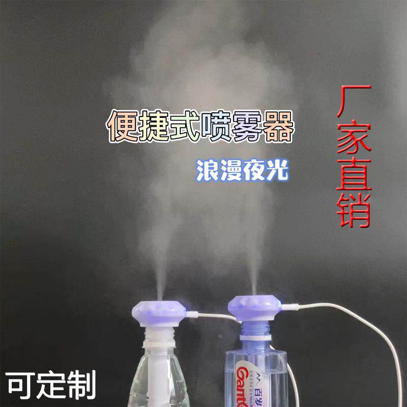 落雨伞加湿器 通用迷你喷雾USB旅游便捷创意矿泉水瓶加湿棒 车载