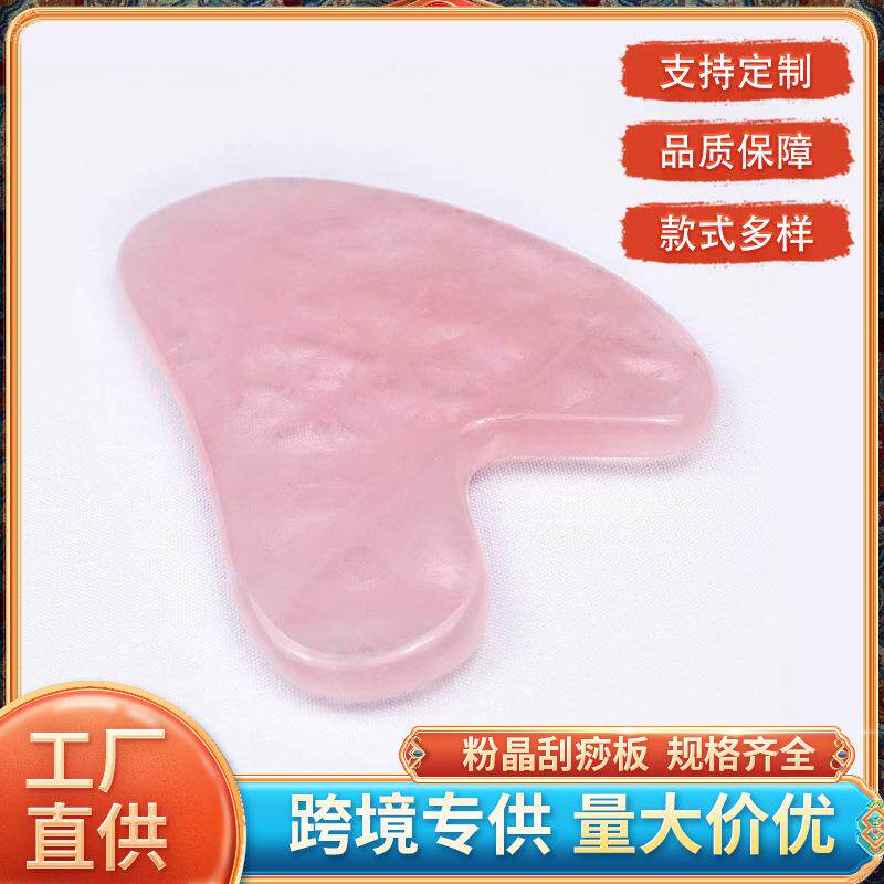 定 制粉晶刮痧板心型玉石板 面部颈部按摩器现货直发