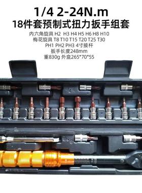 预置式扭力扳手自行车维修72齿可调式力矩2-24N.m14.21.件套压批