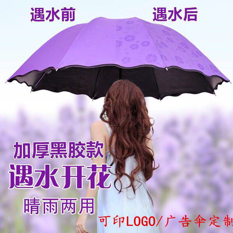 遇水开花变色三折叠黑胶防晒广告伞太阳遮阳晴雨伞