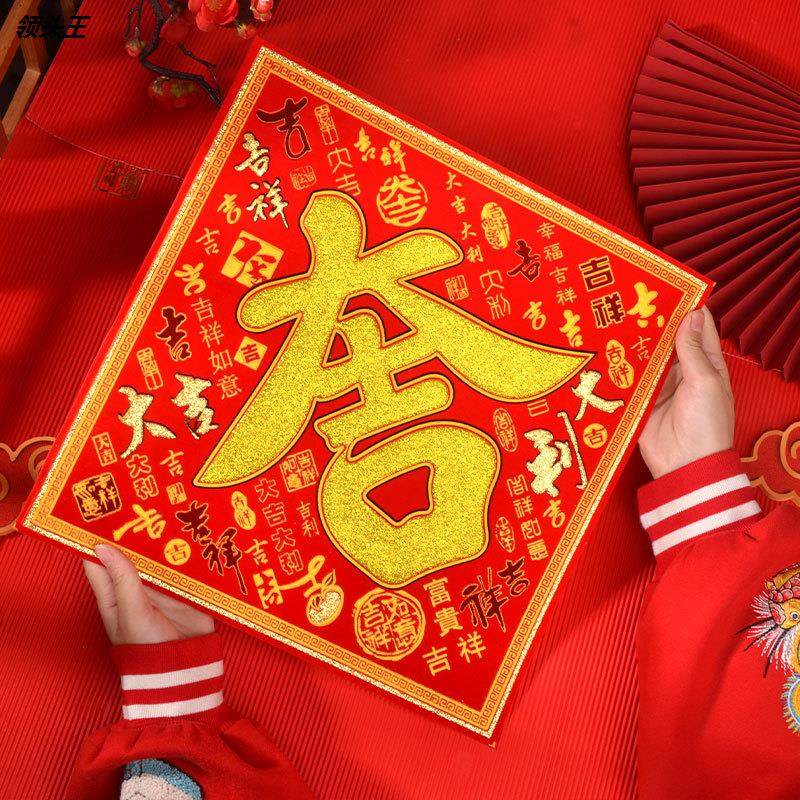 福字贴2023新年春节过年装饰高档植绒布烫金百福字大吉门贴自粘