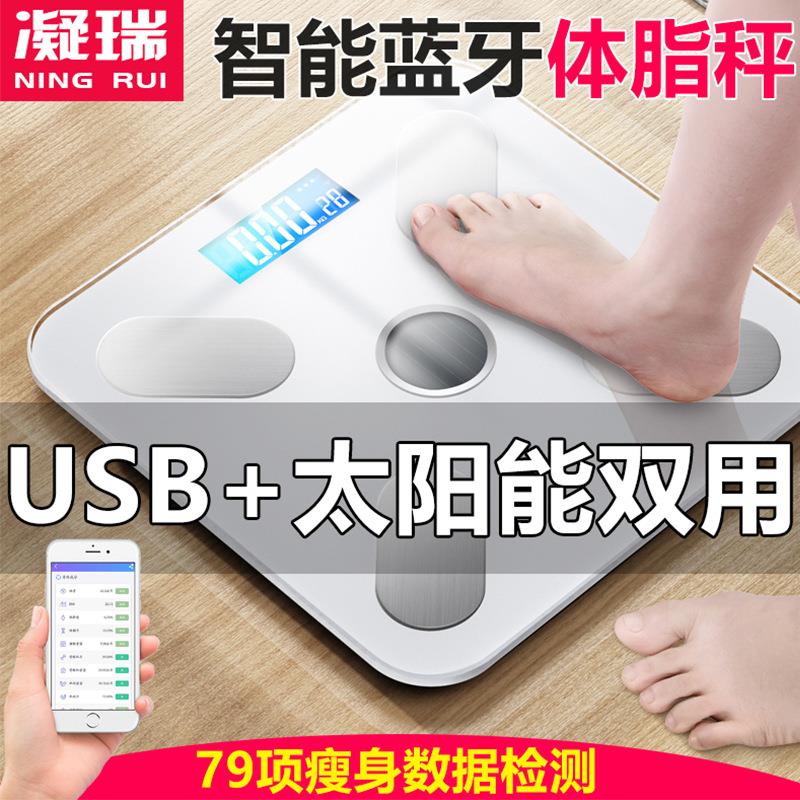 智能蓝牙电子体脂秤电子秤家用精准人体秤体重秤测脂肪成人健康称
