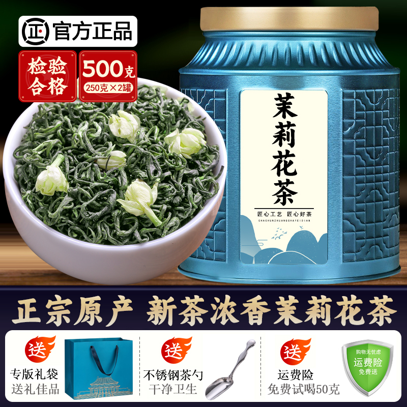 唐翼茉莉花茶 茶叶2024年新茶 正宗茉莉花茶绿茶特级浓香型500g