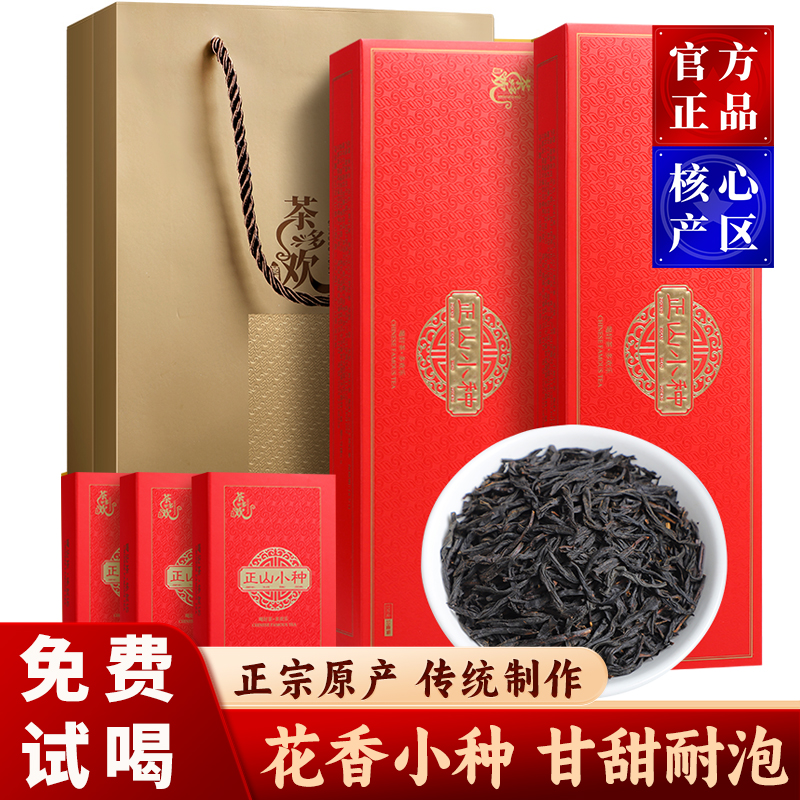 正山小种 武夷红茶浓香型茶叶2025年新茶烟条礼盒装300g送礼