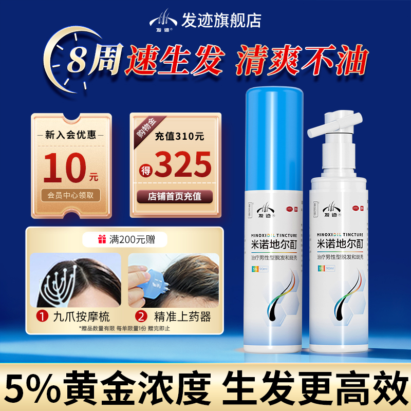 【发迹】米诺地尔酊5%*90ml*1瓶/盒
