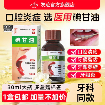 【美匠师】碘甘油1%*30ml*1瓶/盒