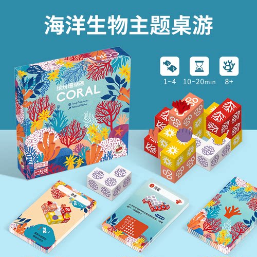 一刻馆初级中级缤纷珊瑚礁桌游