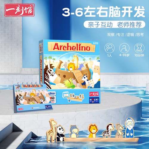 一刻馆桌面游戏诺亚方舟逻辑思维