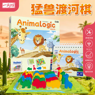 一刻馆儿童益智桌游诺亚方舟系列之猛兽过河棋