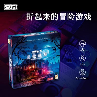 一刻馆初级难度密室逃脱桌游