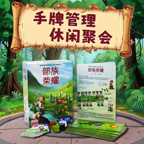 一刻馆简单益智玩具部族荣耀