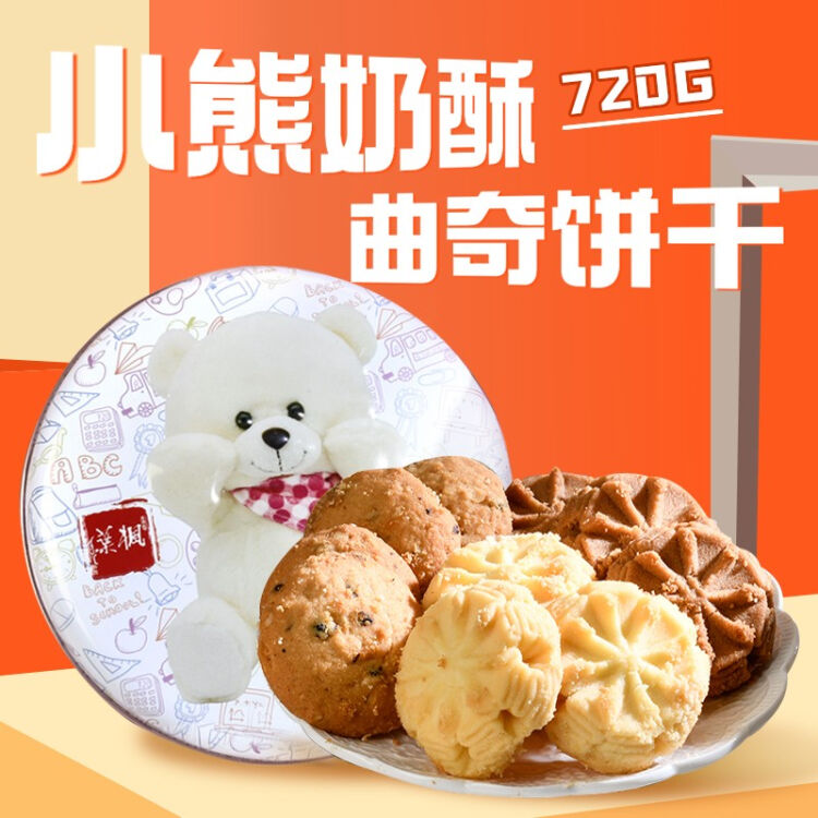 香港枫叶小熊曲奇720g奶酥味夹心鸡蛋卷凤凰卷零食点心儿童饼干