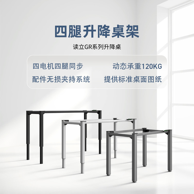 读立四腿四电机升降桌架 彩色可选 GR系列,住宅家具,电动升降桌,淘宝优惠券,粉丝福利购,淘宝优惠卷