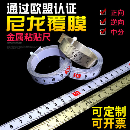 定做不锈钢色可黏贴中分金属粘性刻度带胶卷尺平板逆向台锯标尺