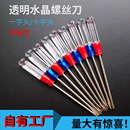 一字批维修电脑电器拆玩具 水晶螺丝刀小型3MM透明迷你起子带磁十