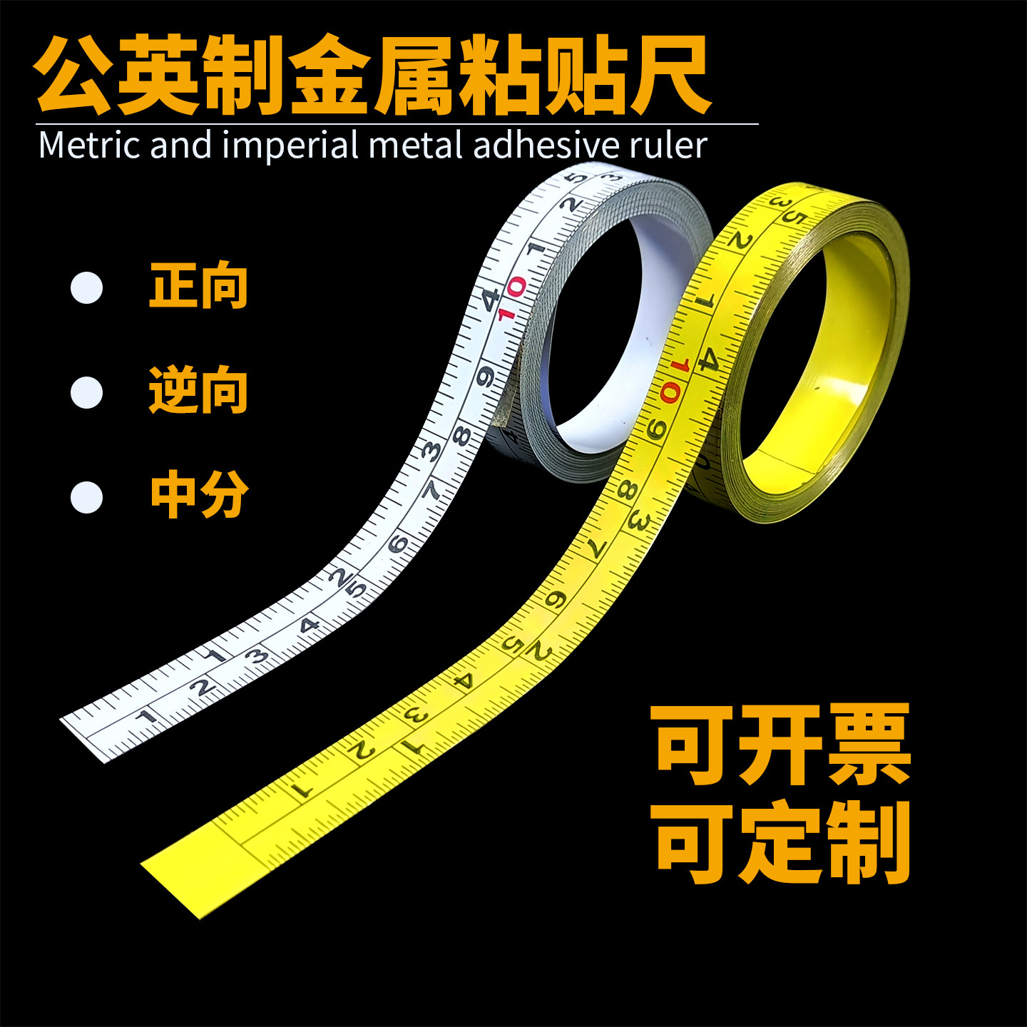 厘米英寸双刻度金属粘性尺自带胶平板尺子可粘贴卷尺公英制标尺,五金/工具,卷尺,淘宝优惠券,粉丝福利购,淘宝优惠卷
