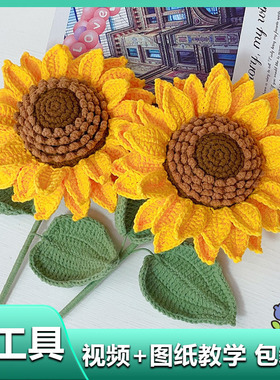 大向日葵手工编织花束双层毛线diy自制材料包勾线毕业礼一举夺魁