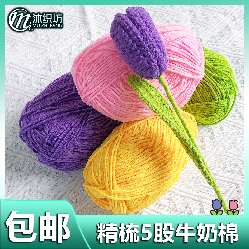 精梳5股牛奶棉宝宝diy手工