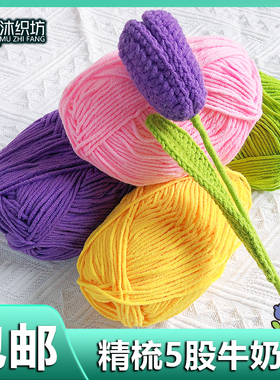 沐织坊五股牛奶棉毛线团5股大红色绿色毛线手工编织花束diy材料包