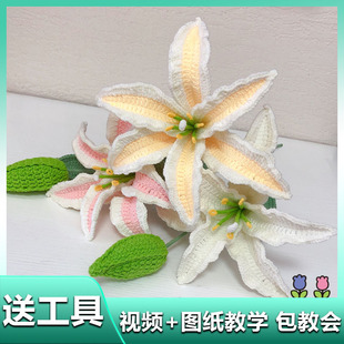 百合花勾线手工编织花束diy自制材料包毛线钩针手捧花教师节礼物