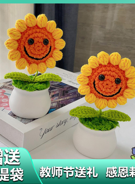 笑脸向日葵小盆栽花束手工编织diy材料包毛线一举夺魁中高考礼物